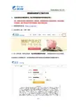 携程网站联盟代订操作文档
