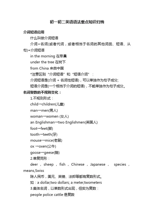 初一初二英语语法重点知识归纳