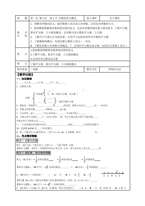 初三总复习教案_第一章《数与式》