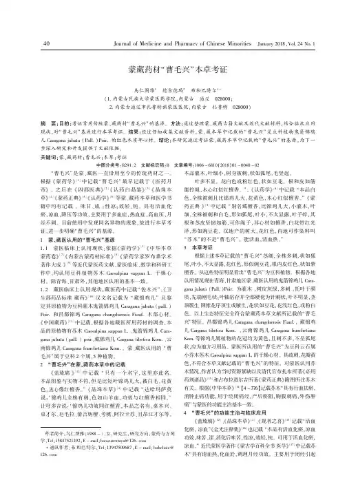 蒙藏药材“曹毛兴”本草考证