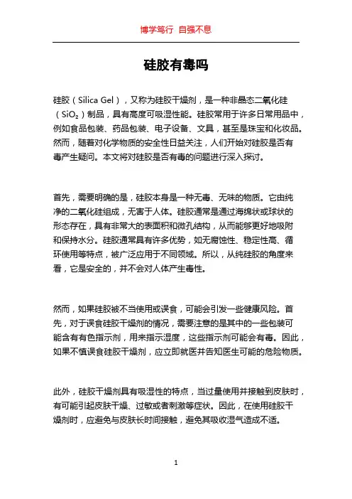 硅胶有毒吗