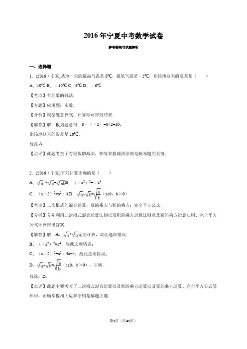 宁夏 2016年中考数学真题试卷附解析