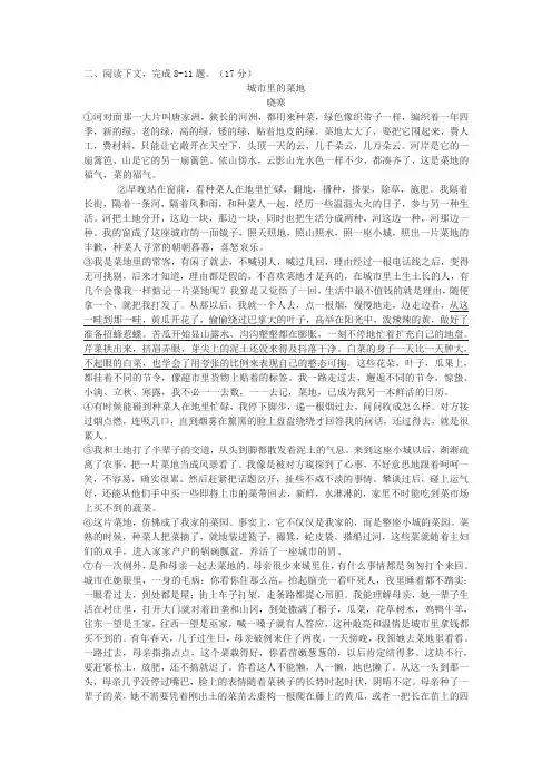 晓寒《城市里的菜地》阅读练习及答案(2020年上海金山区高三二模)