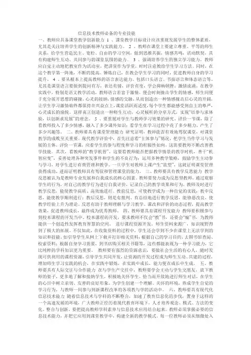 信息技术教师必备的专业技能