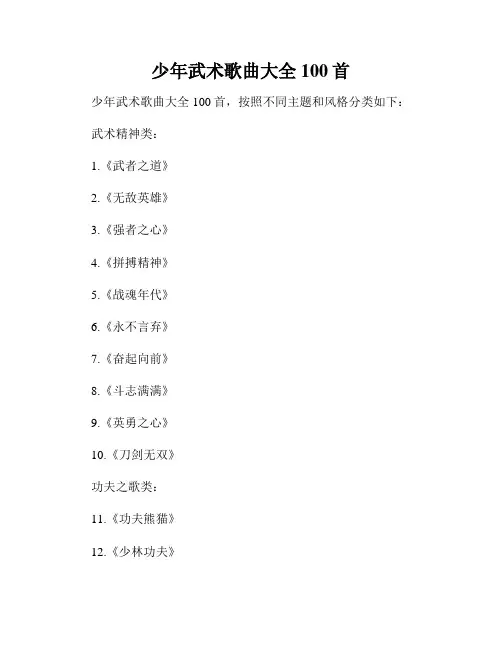 少年武术歌曲大全100首