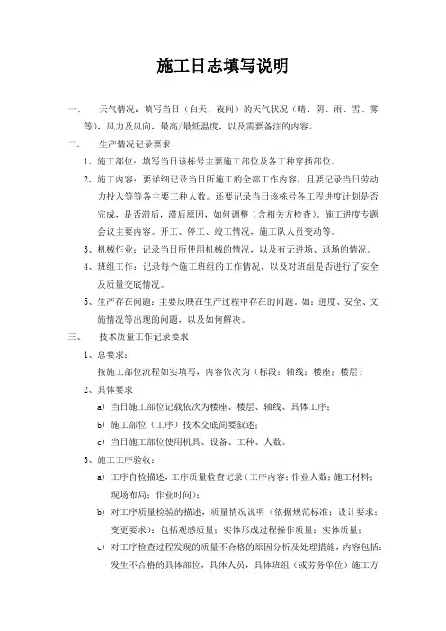 施工日志填写说明