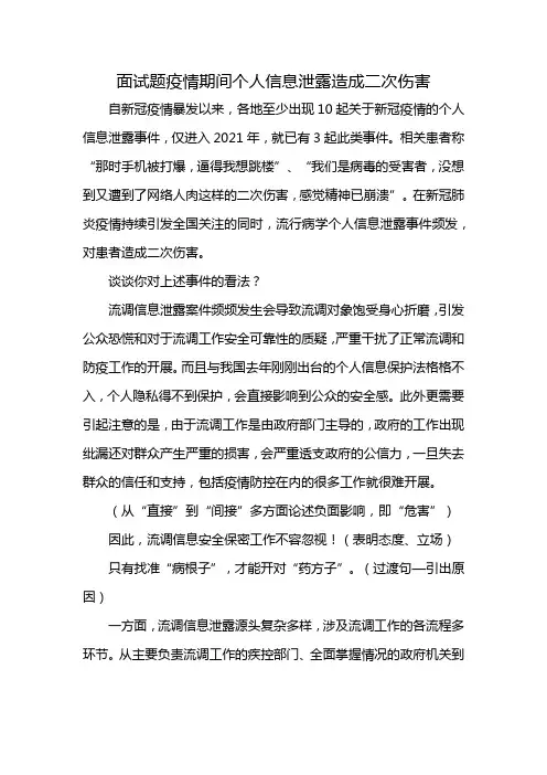 面试题疫情期间个人信息泄露造成二次伤害