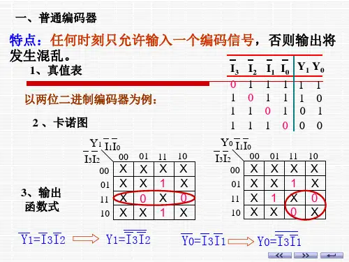 数字电路康华光
