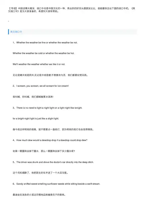 简单有趣的英文绕口令大全