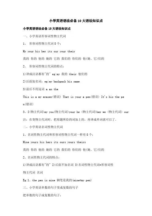 小学英语语法必备10大语法知识点