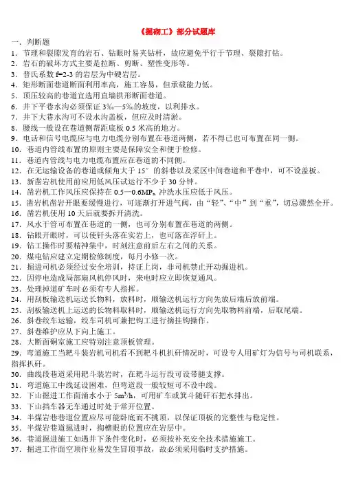 掘进工题库及答案
