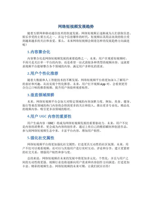 网络短视频发展趋势