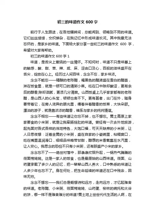 初三的味道作文600字