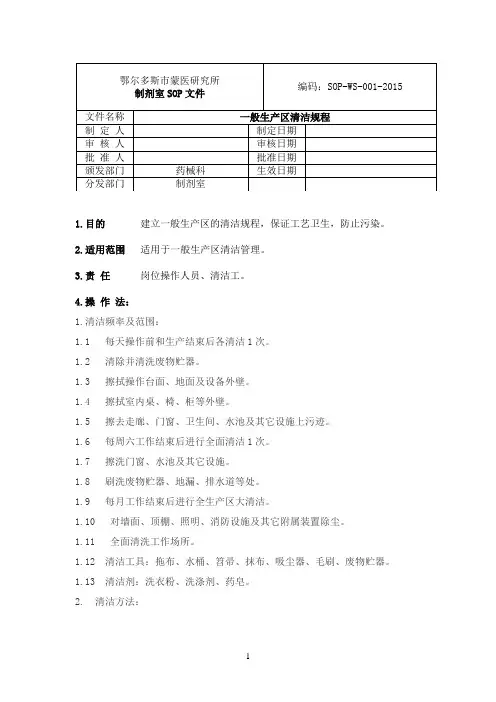 卫生操作规程