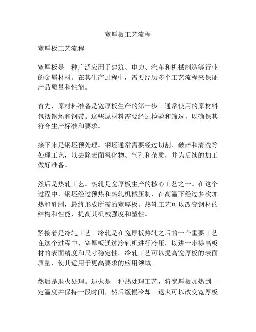 宽厚板工艺流程