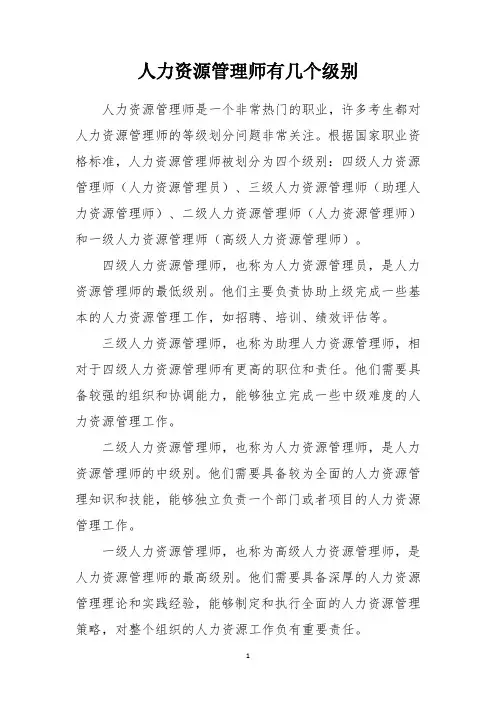 人力资源管理师有几个级别