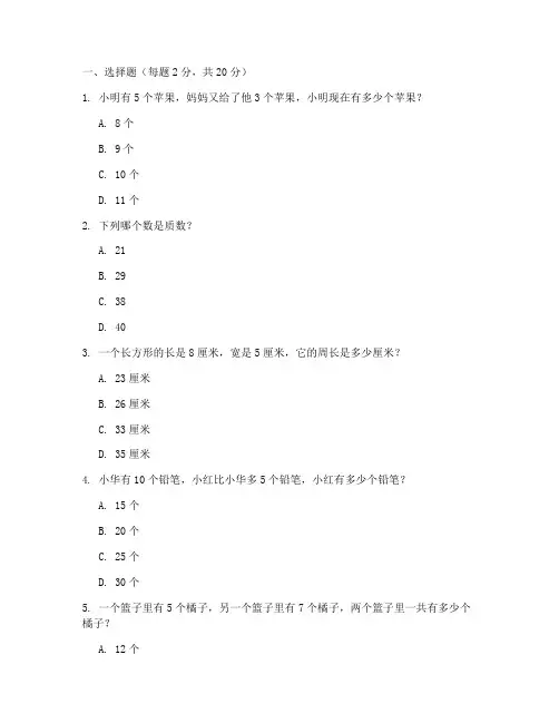 龙岗区小学数学水平测试卷