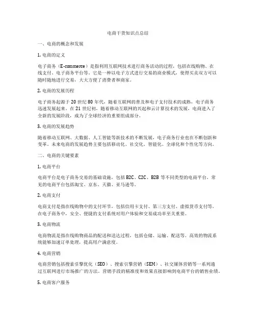 电商干货知识点总结