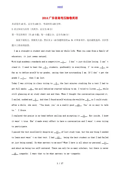 广东省2014高考英语压轴卷试题(含解析)
