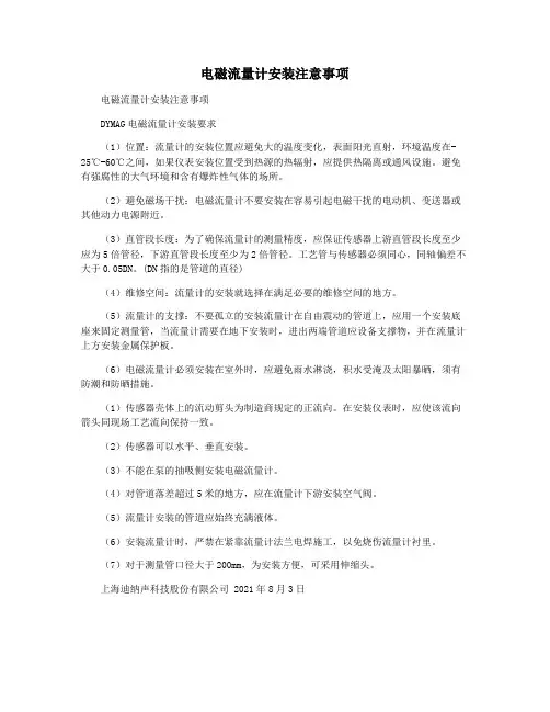 电磁流量计安装注意事项