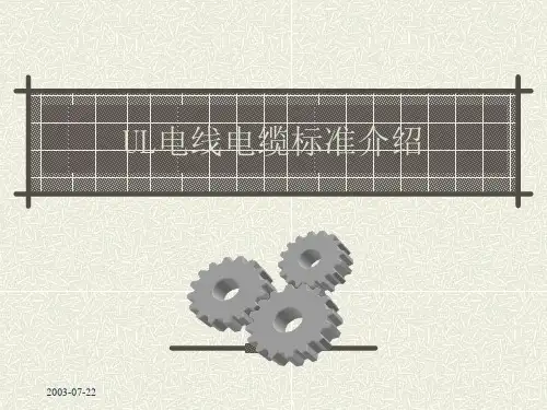 ul电器布线线缆(AWM)分类