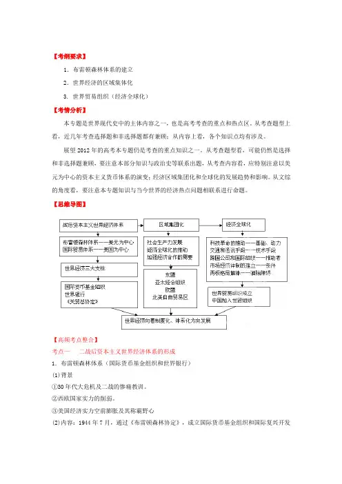 高考历史二轮复习 精讲精练世界史 专题08 二战后世界经济格局的演变(教师版)
