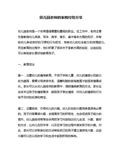 幼儿园老师的家教经验分享
