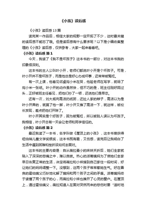 《小孩》读后感