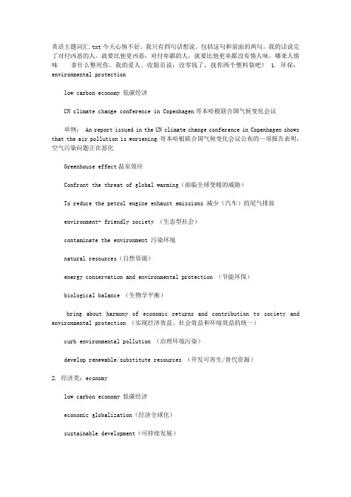 英语主题词汇