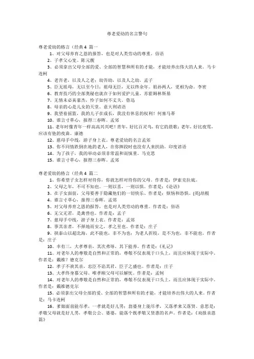 尊老爱幼的名言警句