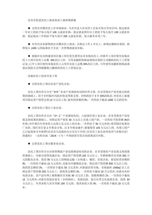 宜宾市促进农民工就业创业八条政策措施