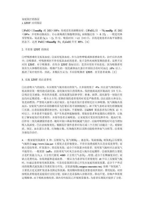 COPD氧疗