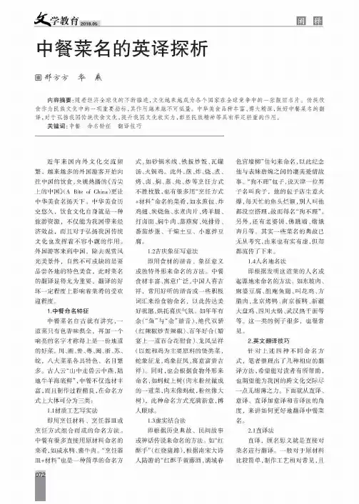 中餐菜名的英译探析
