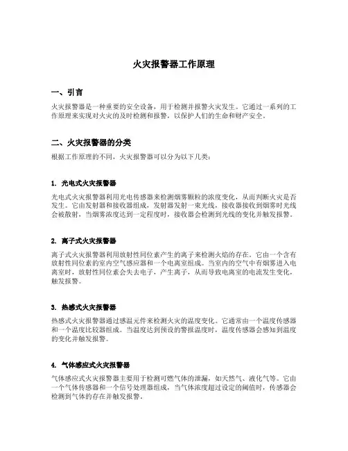 火灾报警器工作原理