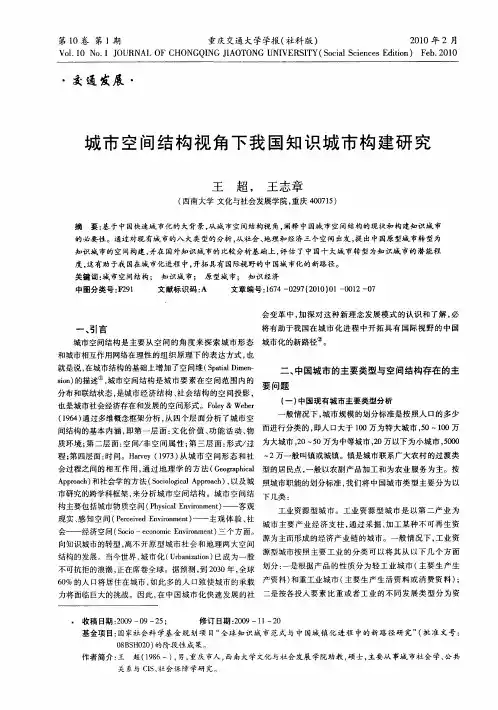 城市空间结构视角下我国知识城市构建研究