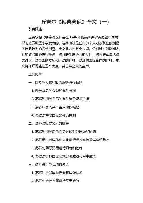 丘吉尔《铁幕演说》全文(一)
