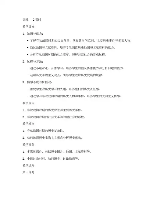 春秋战国时期教案模板范文