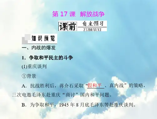 解放战争PPT精品课件