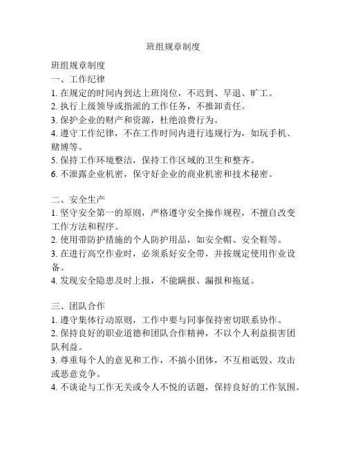 班组规章制度