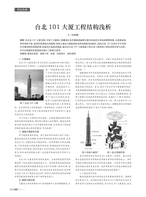 台北101大厦工程结构浅析