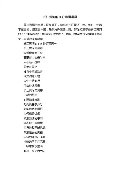 长江黄河的3分钟朗诵词