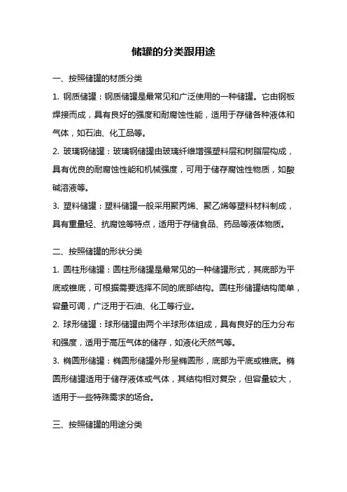 储罐的分类跟用途