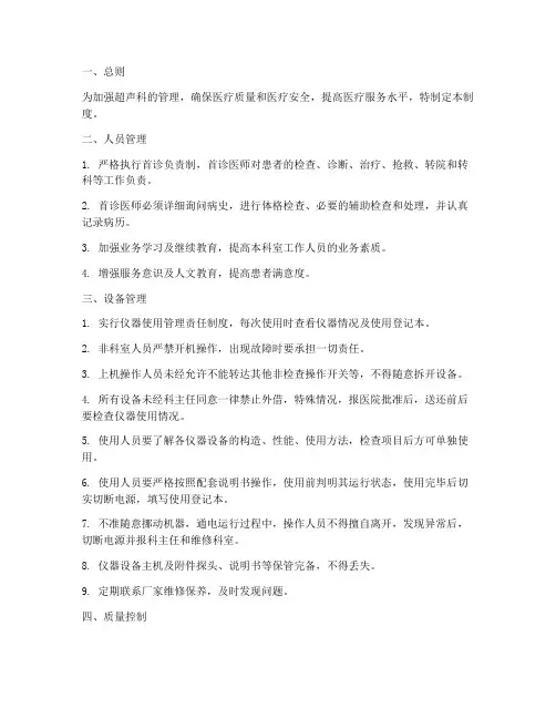 超声科日常管理制度范本