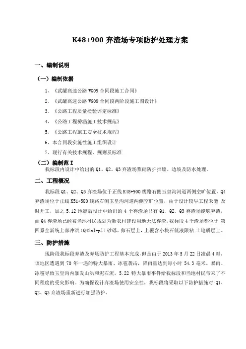 弃渣场专项施工方案