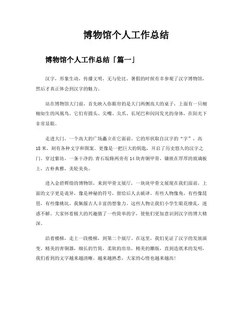 博物馆个人工作总结