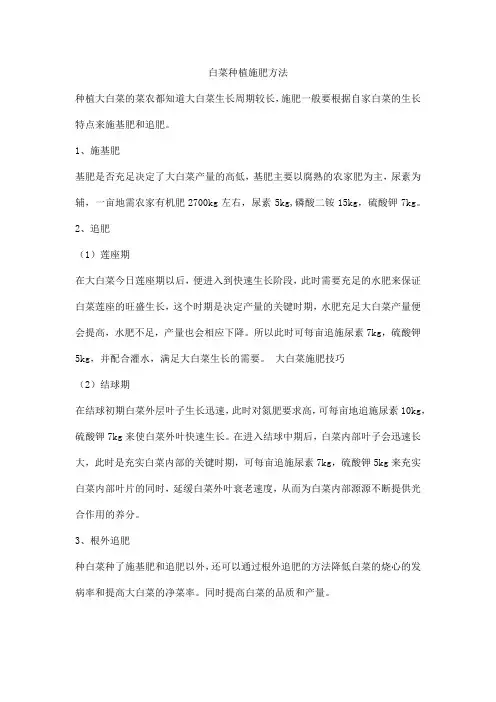 白菜种植施肥方法
