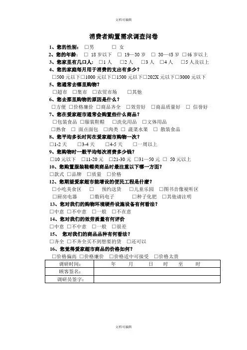超市顾客调查问卷