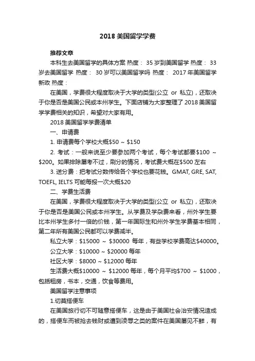 2018美国留学学费