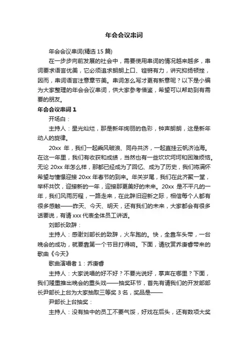 年会会议串词