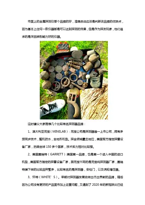 金属探测仪什么牌子的好